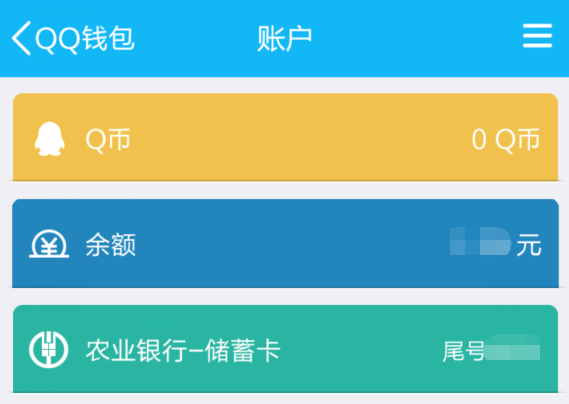 qq钱包里的钱怎么转到微信上 qq钱包怎么转到微信钱包步骤 互联百科 第2张 qq钱包里的钱怎么转到微信上 qq钱包怎么转到微信钱包步骤 互联百科 第2张