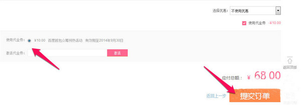 百度糯米代金券怎么激活 百度糯米代金券使用教程 互联百科 第8张 百度糯米代金券怎么激活 百度糯米代金券使用教程 互联百科 第8张