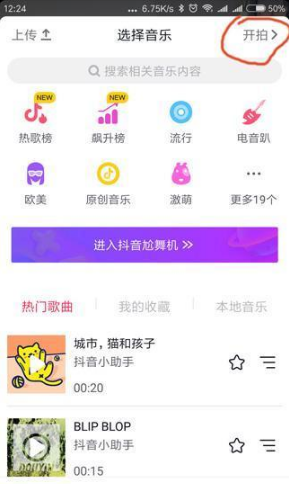  抖音最新版本怎么卡节拍 抖音怎么卡节拍教程 互联百科 第2张