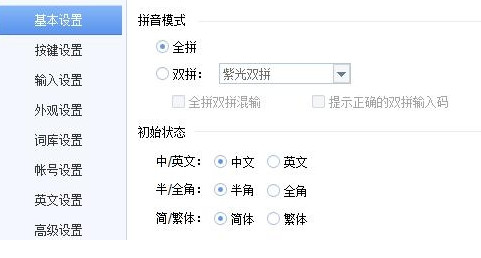 百度拼音怎么切换简繁体输入模式 互联百科 第6张 百度拼音怎么切换简繁体输入模式 互联百科 第6张