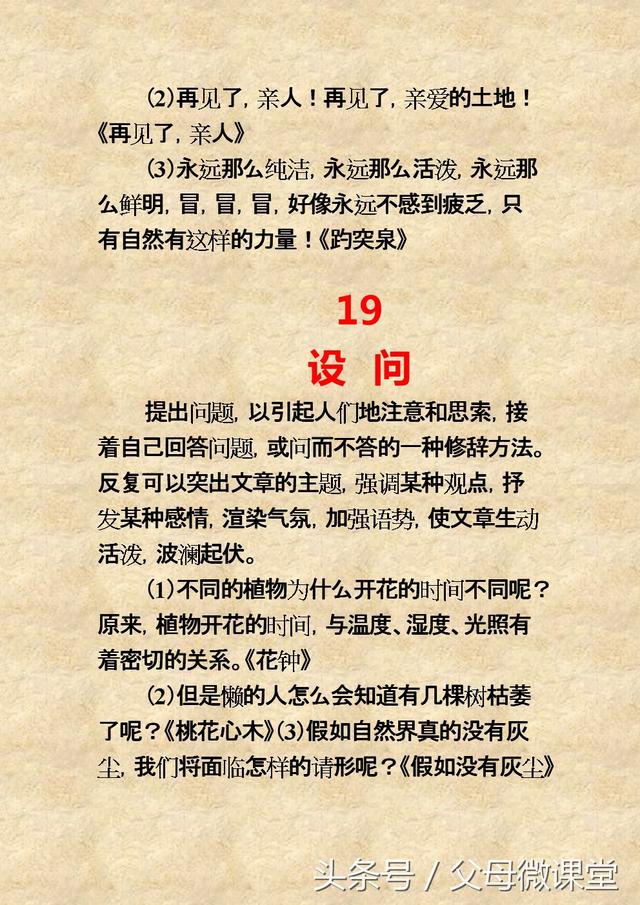 修辞手法有哪些种,常见的20句修辞手法大全(收藏) 共享经济 第15张 修辞手法有哪些种,常见的20句修辞手法大全(收藏) 共享经济 第15张