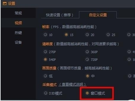 随星播中实行设置画面清晰度的操作