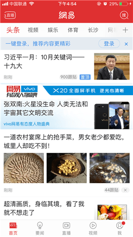 四款新闻客户端 信息传播的窗口快速了解天下事 互联百科 第6张 网易新闻 四款新闻客户端 信息传播的窗口快速了解天下事 互联百科 第6张