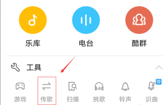 酷狗音乐电脑端歌曲传到手机的操作教程 互联百科 第4张 把酷狗音乐电脑端歌曲传到手机的操作教程 酷狗音乐电脑端歌曲传到手机的操作教程 互联百科 第4张
