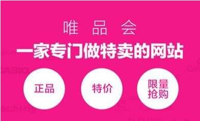  唯品会是正品吗？近来听一听网友的说法 互联百科 第3张