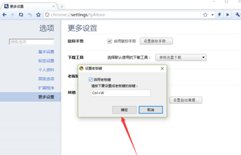 世界之窗浏览器极速版中设置老板键的方法 世界之窗浏览器极速版中设置老板键的方法 互联百科 第7张