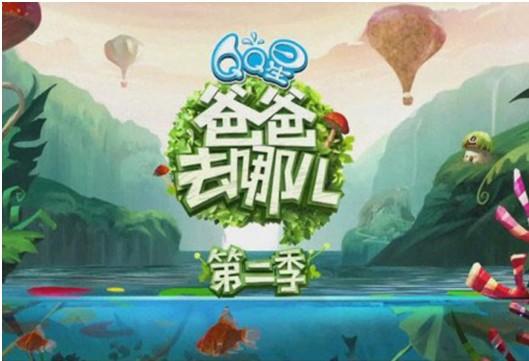 爸爸2伊利牧场站 中国电视营销典范