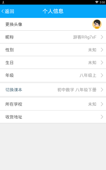 物理大师APP切换课本的图文操作 物理大师APP切换课本的图文操作 业界杂谈 第5张