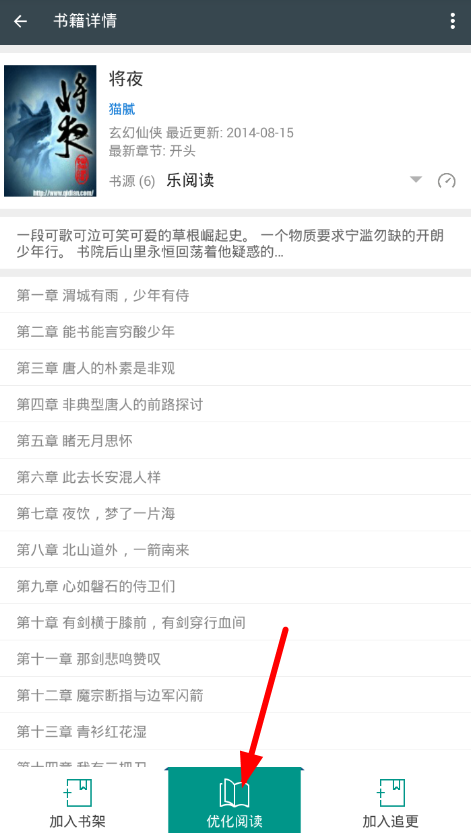 在搜书大师中缓存小说的操作教程 搜书大师中缓存小说的操作教程 互联百科 第2张