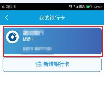 在携程旅行APP中解除绑定银行卡的具体步骤 携程旅行APP中解除绑定银行卡的具体步骤 互联百科 第3张
