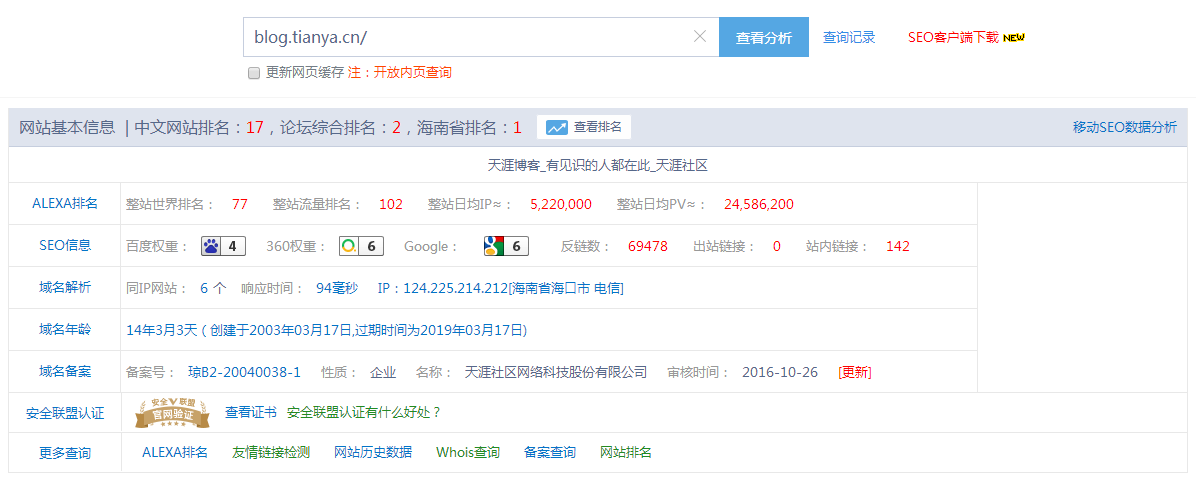 利用高权重博客做长尾词优化排名到首页引流