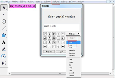 几何画板中绘制三角函数的具体操作