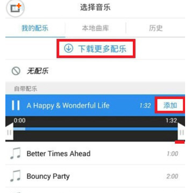 小影中添加本地音乐的具体操作