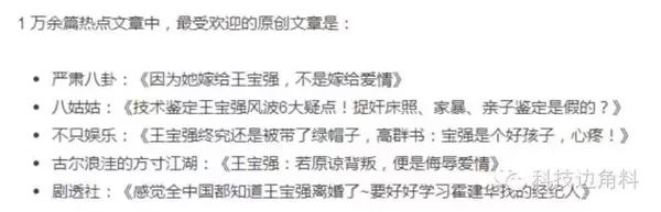   消费明星苦难：华丽数据背后是今日头条的low 业界新闻 第4张