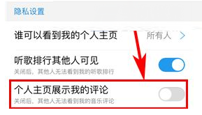 酷狗音乐隐藏个人主页我的评论步骤 互联百科 第4张 酷狗音乐隐藏个人主页我的评论的图文步骤 酷狗音乐隐藏个人主页我的评论步骤 互联百科 第4张