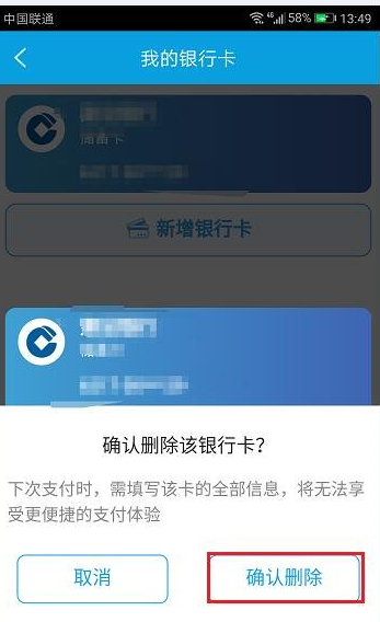 在携程旅行APP中解除绑定银行卡的具体步骤 携程旅行APP中解除绑定银行卡的具体步骤 互联百科 第5张