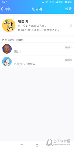 QQ坦白说怎么取消屏蔽解除屏蔽方法