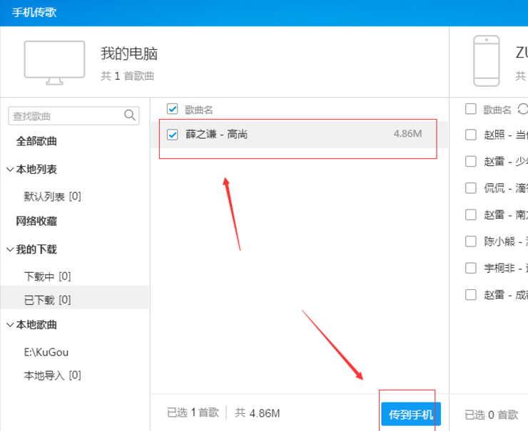 酷狗音乐电脑端歌曲传到手机的操作教程 互联百科 第8张 把酷狗音乐电脑端歌曲传到手机的操作教程 酷狗音乐电脑端歌曲传到手机的操作教程 互联百科 第8张