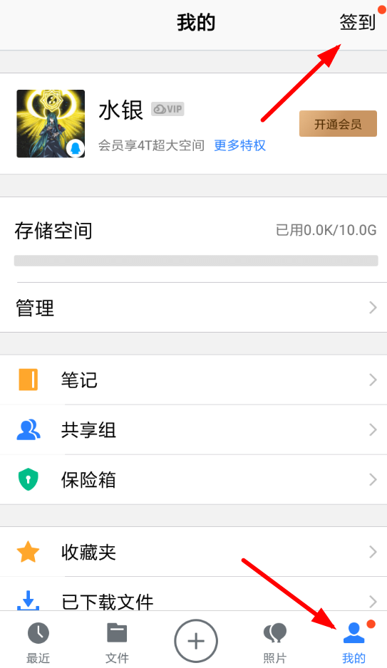 腾讯微云中签到做任务的具体方法