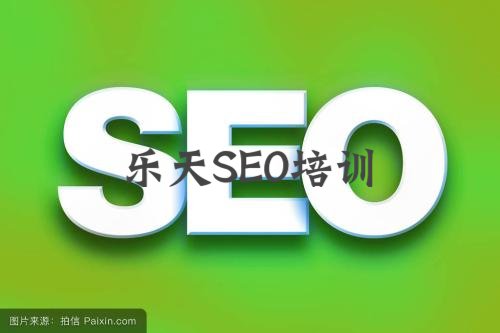 新手站长参加SEO培训才是王道