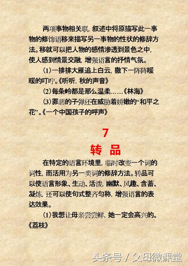修辞手法有哪些种,常见的20句修辞手法大全(收藏) 共享经济 第5张 修辞手法有哪些种,常见的20句修辞手法大全(收藏) 共享经济 第5张