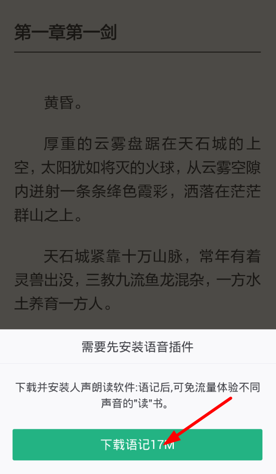 书旗小说进行听书的简单操作 业界杂谈 第4张 使用书旗小说进行听书的简单操作 书旗小说进行听书的简单操作 业界杂谈 第4张