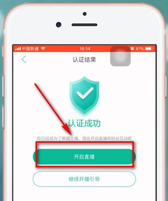  熊猫直播中开启直播的具体操作 互联百科 第8张