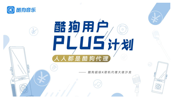 社交电商风头正劲，8月22日酷狗代理大使沙龙定档广州