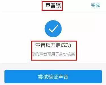 支付宝声音锁怎么设置 支付宝声音锁在哪开启方法 互联百科 第5张 支付宝声音锁怎么设置 支付宝声音锁在哪开启方法 互联百科 第5张