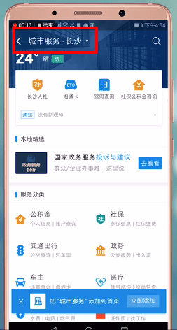 支付宝中找到城市服务的具体操作 业界杂谈 第4张 支付宝中找到城市服务的具体操作步骤 支付宝中找到城市服务的具体操作 业界杂谈 第4张