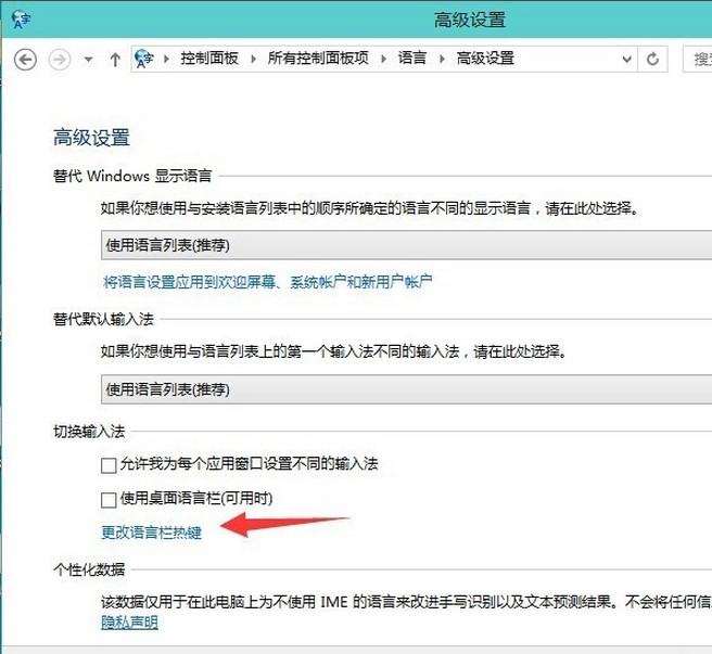 win10输入法设置 win10输入法切换方法 互联百科 第7张 win10输入法设置 win10输入法切换方法 互联百科 第7张