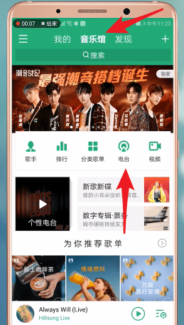 手机QQ音乐App中找到直播的具体操作步骤 手机QQ音乐App中找到直播的具体操作 业界杂谈 第1张