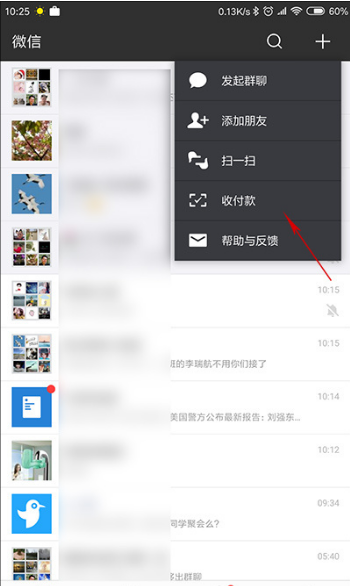 支付宝微信收钱码合二为一的操作步骤
