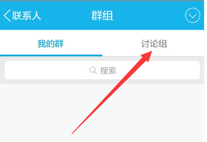  手机qq怎么创建讨论组 手机qq创建讨论组教程 互联百科 第2张