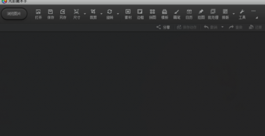 光影魔术手制造出单色图片的详细方法 互联百科 第1张 使用光影魔术手制造出单色图片的详细方法 光影魔术手制造出单色图片的详细方法 互联百科 第1张