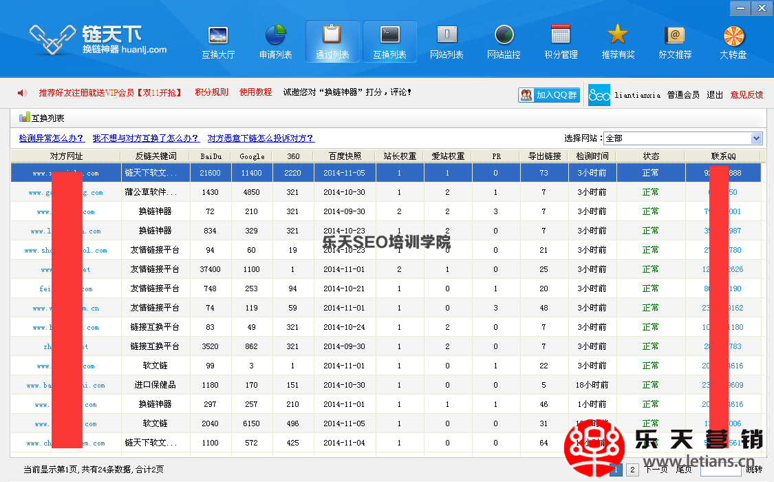 网站换友链方法