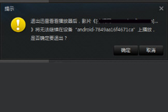  迅雷影音怎么投屏 投屏原来如此简单 互联百科 第7张