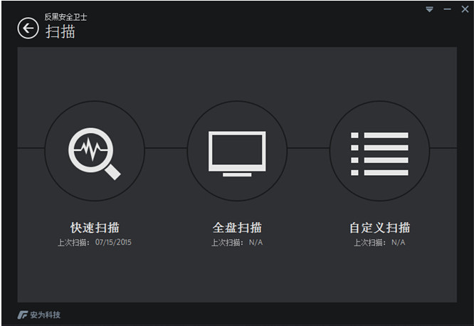 为网络安全而生―反黑安全卫士2019 互联百科 第2张 为网络安全而生―反黑安全卫士2019 互联百科 第2张