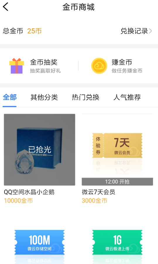 腾讯微云中签到做任务的具体方法 腾讯微云中签到做任务的具体方法 业界杂谈 第3张