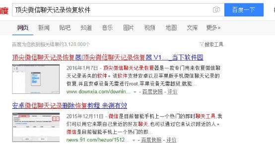 如何能查到我老公删除的微信聊天记录 互联百科 第4张 如何能查到我老公删除的微信聊天记录 互联百科 第4张