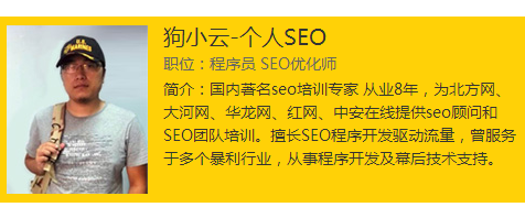 狗小云seo培训视频教程:分析网站继承权重做排名