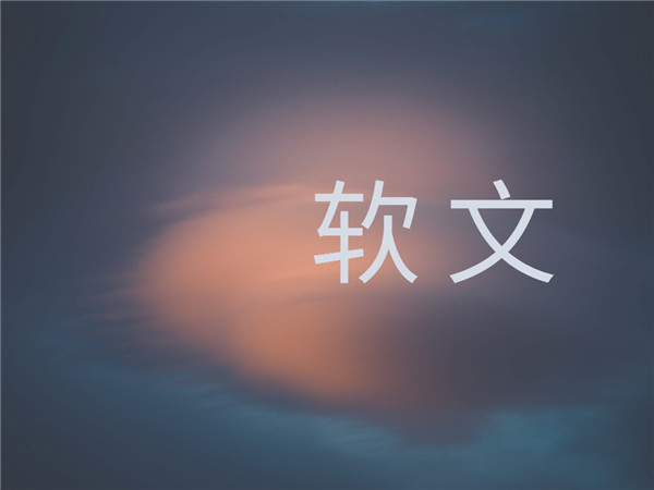 借势展会，如何做好软文营销推广？