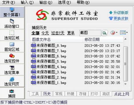 红蜻蜓抓图精灵怎样滚动截图?
