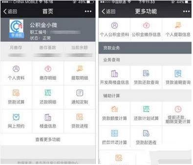 微信预约提取住房公积金的操作过程