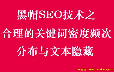 泰兴SEO培训：合理的关键字密度频次分布与文本