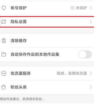 在快手app中开启隐藏位置信息功能的具体方法 快手app中开启隐藏位置信息功能的具体方法 互联百科 第3张