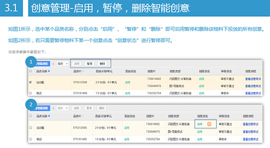 图解百度推广闪投热点橱窗使用方法步骤 业界新闻 第6张 百度推广热点橱窗使用方法步骤 图解百度推广闪投热点橱窗使用方法步骤 业界新闻 第6张