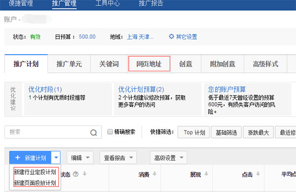 百度竞价推广之行业URL定投样式与操作方法技巧