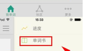 扇贝单词中修改单词书的具体步骤 扇贝单词中修改单词书的具体步骤 互联百科 第2张