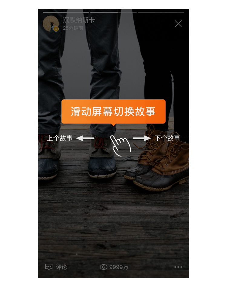 教你轻松玩转微博故事全攻略技巧 网络营销 第5张 切换故事 教你轻松玩转微博故事全攻略技巧 网络营销 第5张